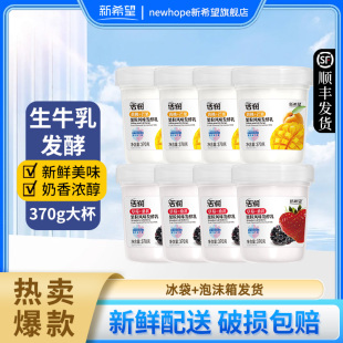 新希望活润酸奶大果粒草莓风味+芒果味酸牛奶370g酸奶整箱大桶装
