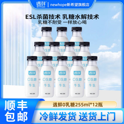 新希望遇鲜0乳糖低温牛乳牛奶早餐儿童牛奶日期新鲜