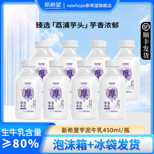 新希望芋泥牛奶牛乳450ml