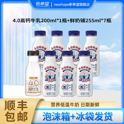 新希望今日鲜奶铺+4.0蛋白牛乳