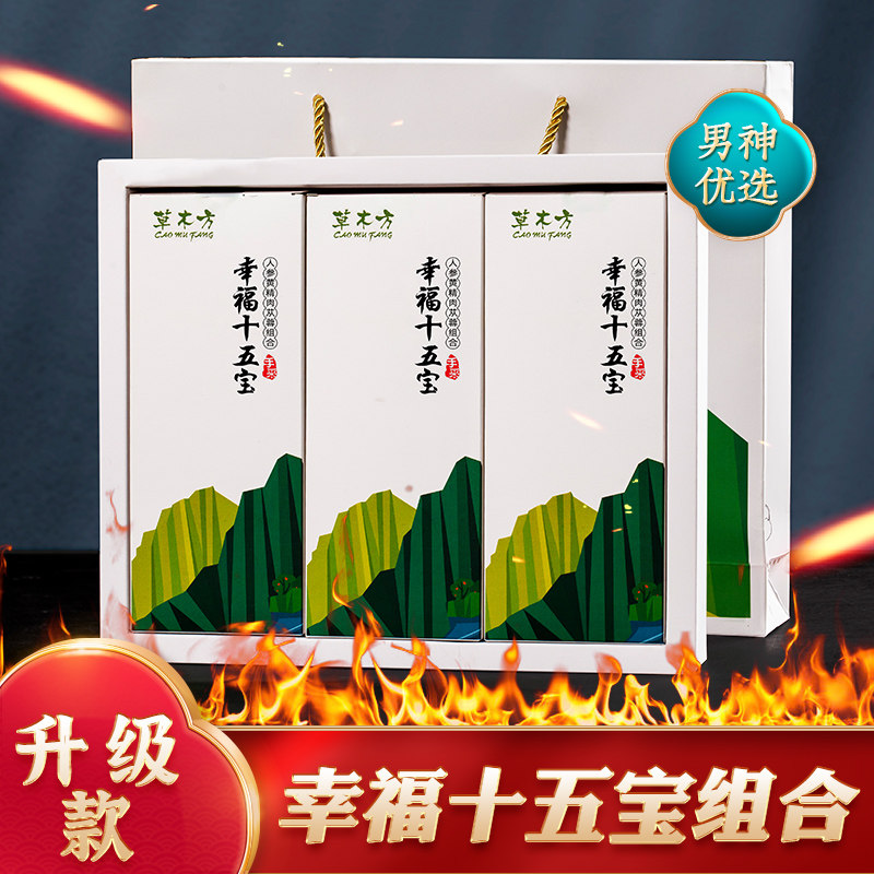 【2023新】草木方幸福十五宝升级人参雄花肉苁蓉锁阳虫草花组合