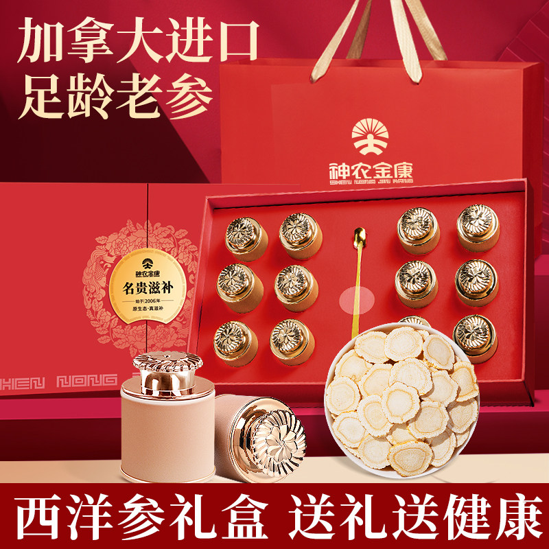 加拿大进口西洋参礼盒年货过新年见家长参补品营养品送礼父母长辈