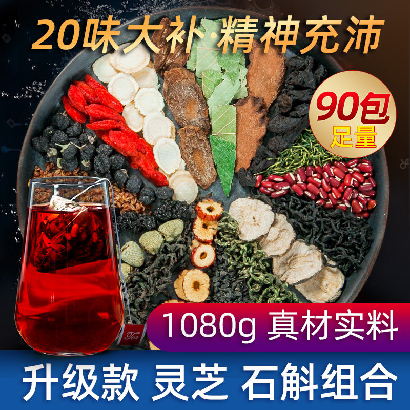 熬夜男性五宝养生八宝人参黄精枸杞男人肾精补品非茶非补品