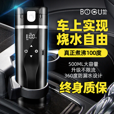 车载加热水杯12V24V通用智能电热水壶车用大容量烧水保温杯不漏水