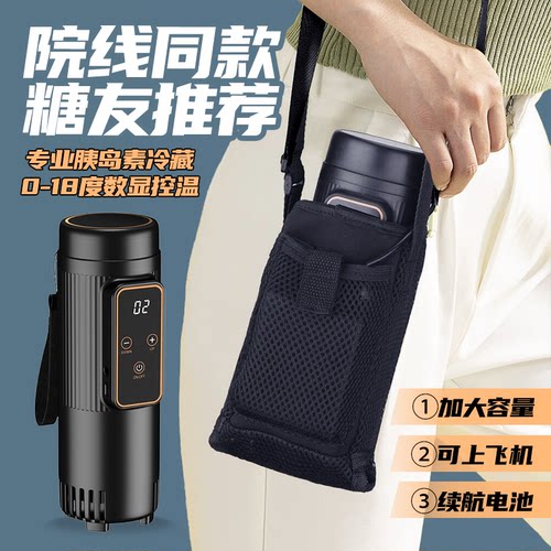 充电式胰岛素冷藏杯可上飞机