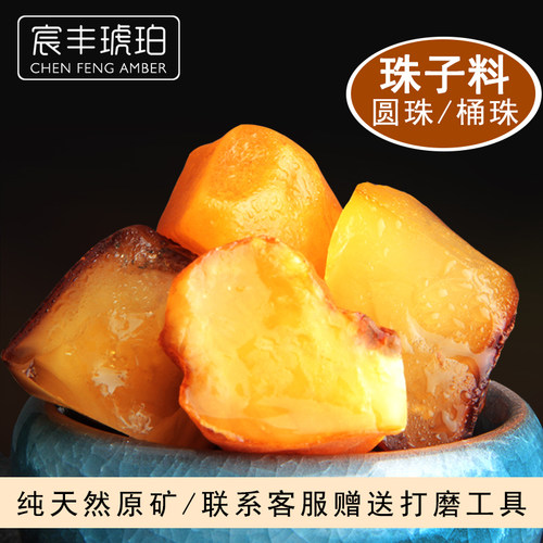 波罗的海大块珠子毛料琥珀蜜蜡