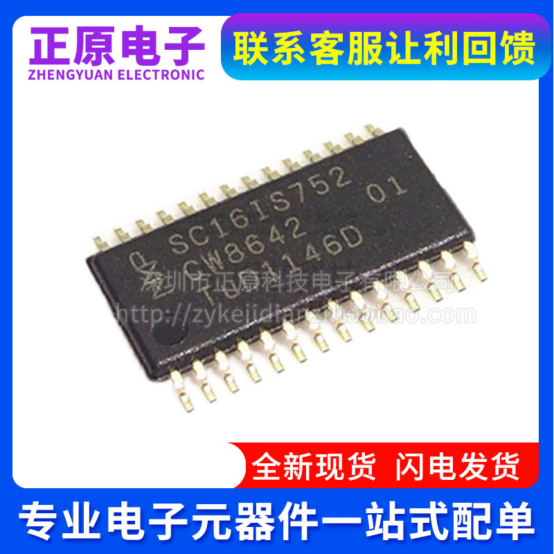 全新SC16IS752IPW SC16IS752IPWR SC16IS752 TSSOP28双路接口芯片