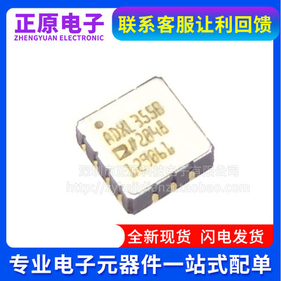 全新 ADXL354CEZ-RL7  ADXL354BEZ ADXL355BEZ LCC-14 运动传感器