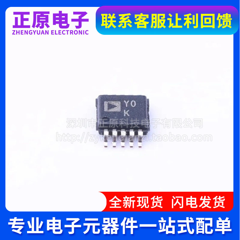 全新原装 AD8253ARMZ-R7 AD8253ARMZ AD8253ARM 丝印:Y0K MSOP-10