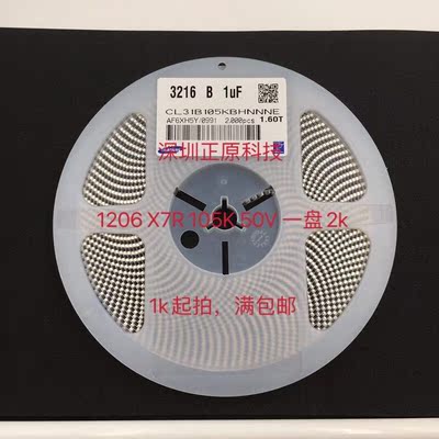 全新贴片电容CL31B105KBHNNNE  1206 105K 50V X7R=2K 现货可直拍
