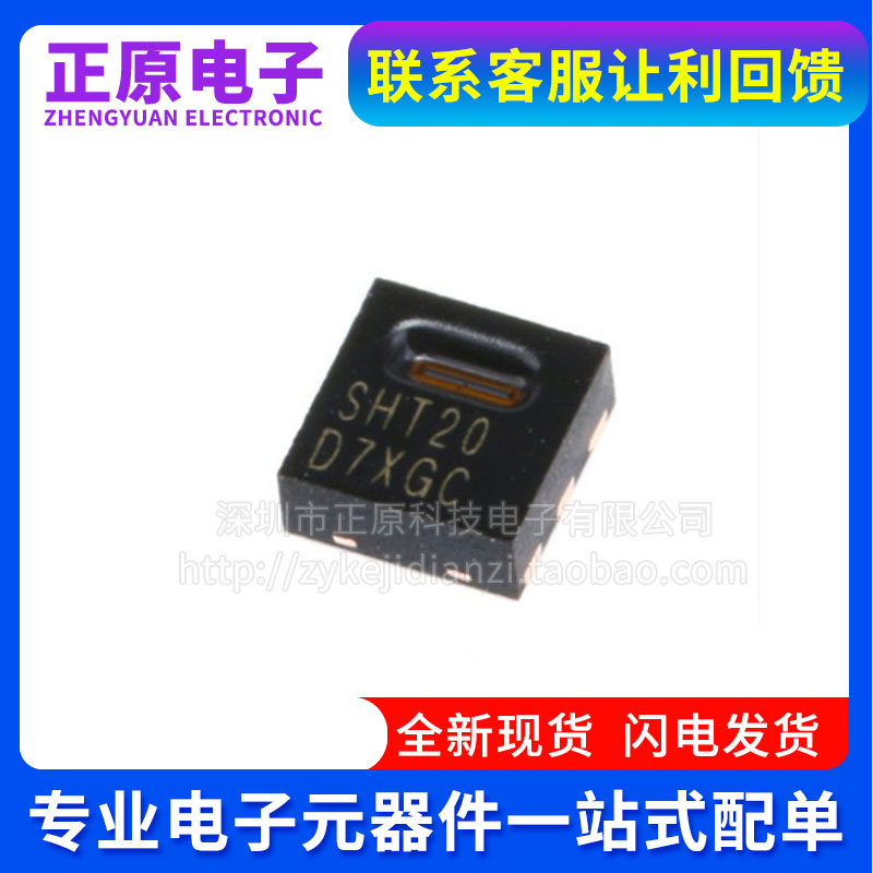 SHT21 SHTC3 HTU21D SHT31 SHT30 SHT20 数字式温湿度传感器芯片