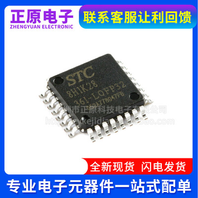 原装 STC8H1K28-36I-LQFP32 增强型1T 8051单片机 微控制器MCU