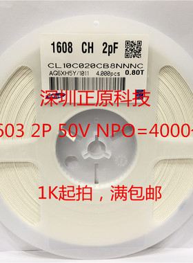 全新贴片电容0603 020C（2P) NPO 50VC档CL10C020CB8NNNC =4K