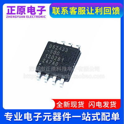 全新原装DDS2433S DS2433 DS2433S+T&R DS2433S-500-00+T-C SOP-8