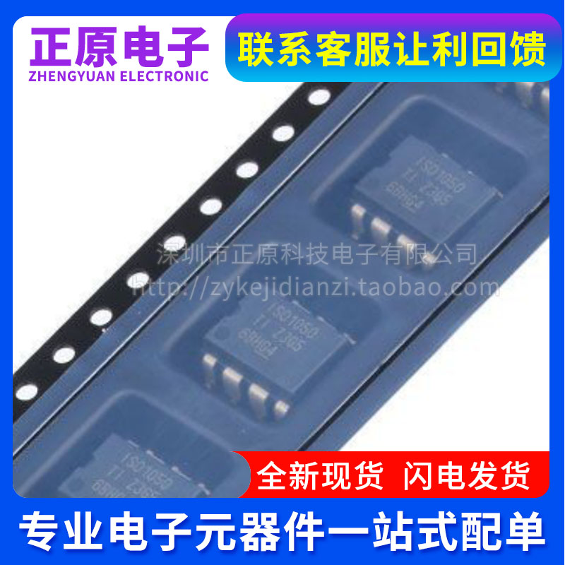 全新原装 ISO1050DUBR ISO1050DUB ISO1050  CAN收发器 封装 SOP8