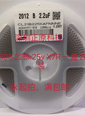 全新贴片电容CL21B225KAFNNNE 2012 B 2.2uF X7R 0805225K25V=2K