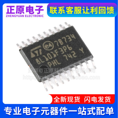 STM8L101F3P6 TSSOP-20 16MHz 8位微控制器 电子元器件配单 BOM