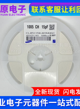 贴片电容 CL05C150JB5NNNC 0402 (15P) 50V NPO ±5%一盘=10000个