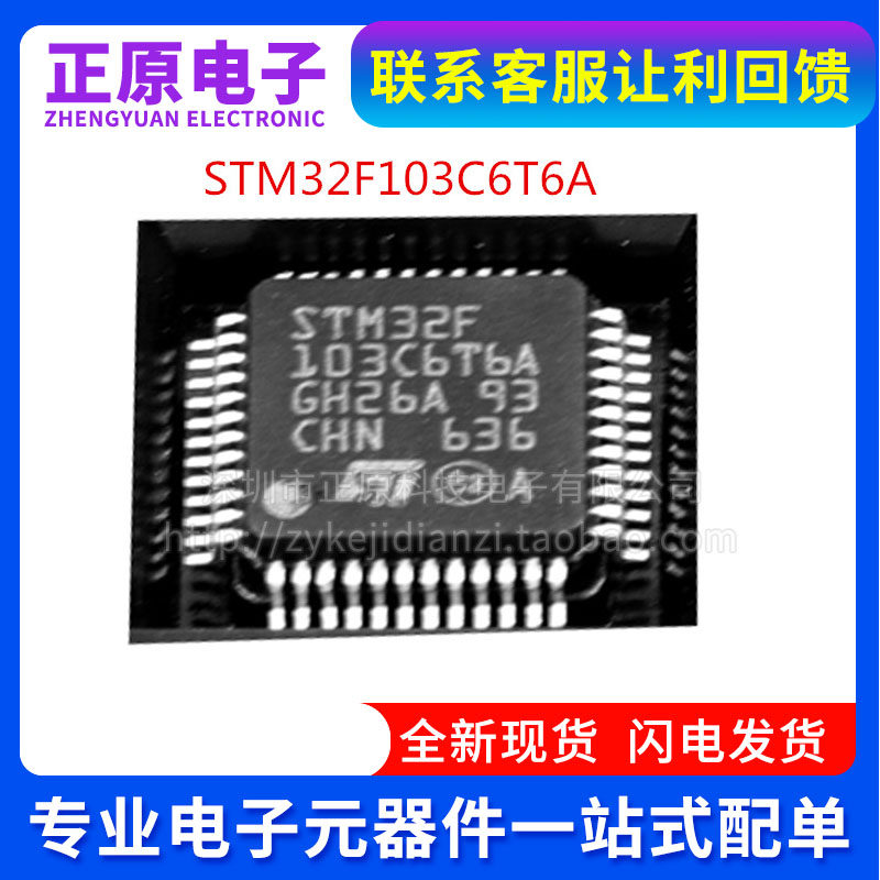 全新现货stm32f103c6t6a控制器