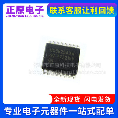 UC3846DW 2846 2825 3825 3906 2906 3854 2854 ADW BDW贴片SOP16