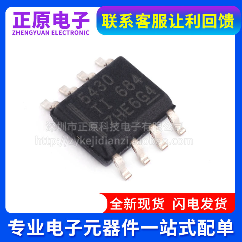 TPS5430DDA/DDAR 5450 54540 54334 DRV8870 8871 8872 贴片SOP8