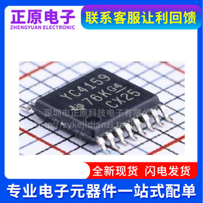 全新原装 TS3A44159PWR  TS3A44159PW 丝印 YC4159 封装 TSSOP16