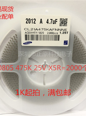 全新贴片电容0805  475K(4.7uF)  X5R 25v10%CL21A475KAFNNNE =2K