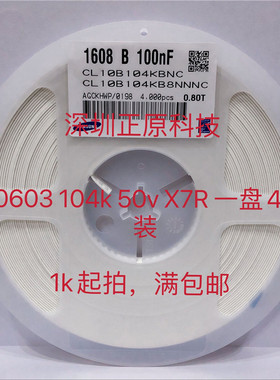 全新贴片电容CL10B104KB8NNNC  X7R 0603104K 50V=4000现货可直拍