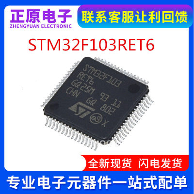 STM32F103RET6  R8T6 RBT6 RCT6 RFT6 32位微控制器 MCU LQFP-64