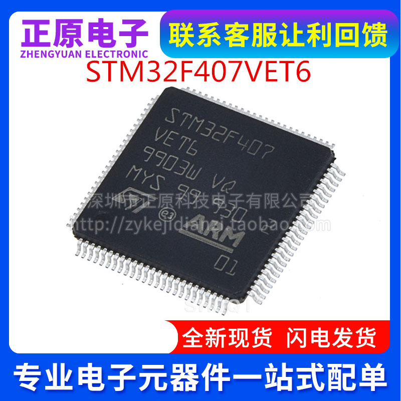 STM32F407VET6 STM32F407 VGT6/ZET6/ZGT6/IGT6ARM微控制器IC芯片