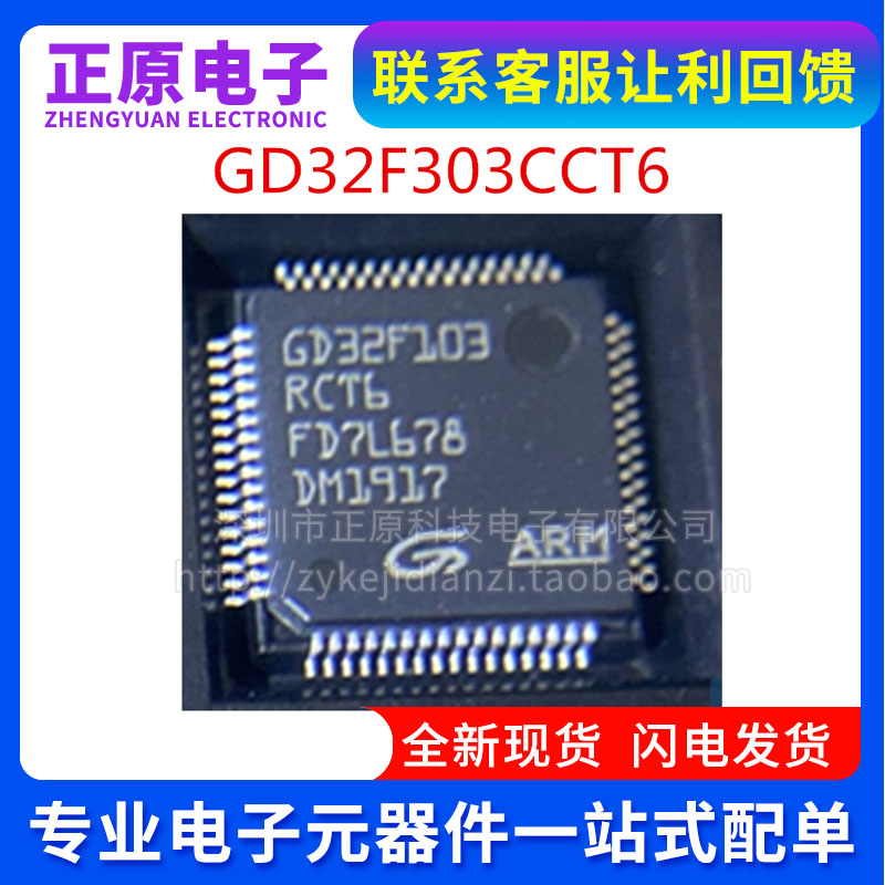 GD32F303CCT6CGT6RCT6 RET6 VCT6 VGT6 ZET6 QFP-48 32位微控制器 电子元器件市场 芯片 原图主图