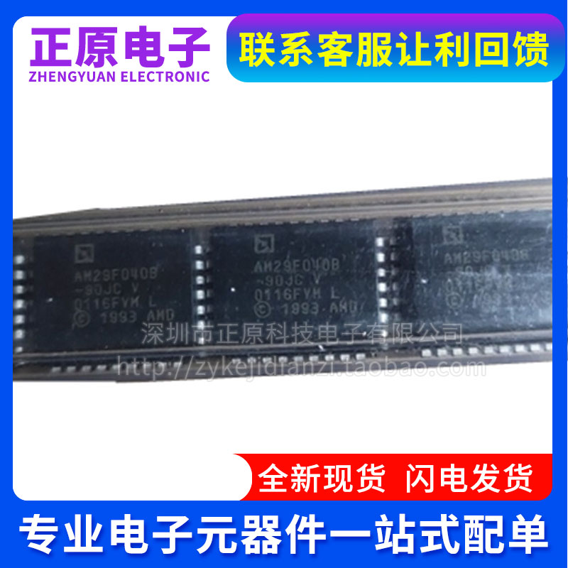 AM29F040 AM29F040B-70JC AM29F040B-90JC PLCC-32全新存储器芯片