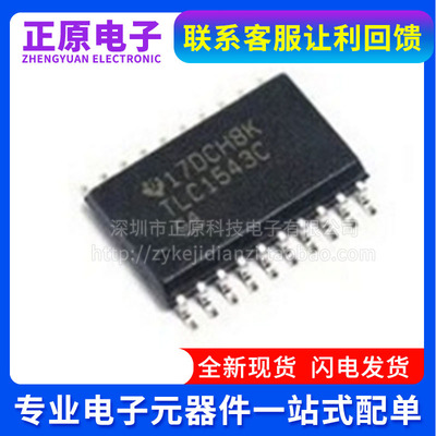 全新原装TLC1543CDWR TLC1543 TLC1543IDWR 模数转换器 封装SOP20