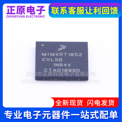 全新原装 MIMXRT1052CVL5B  BGA-196 32位嵌入式微控制器MCU 芯片