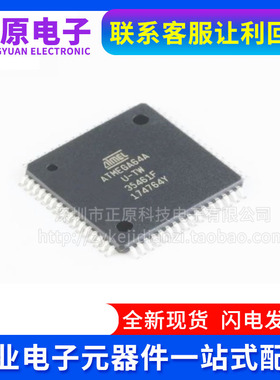 电子元件微控制器ATMEGA64A-AU TQFP-64 芯片IC电子元器件配单