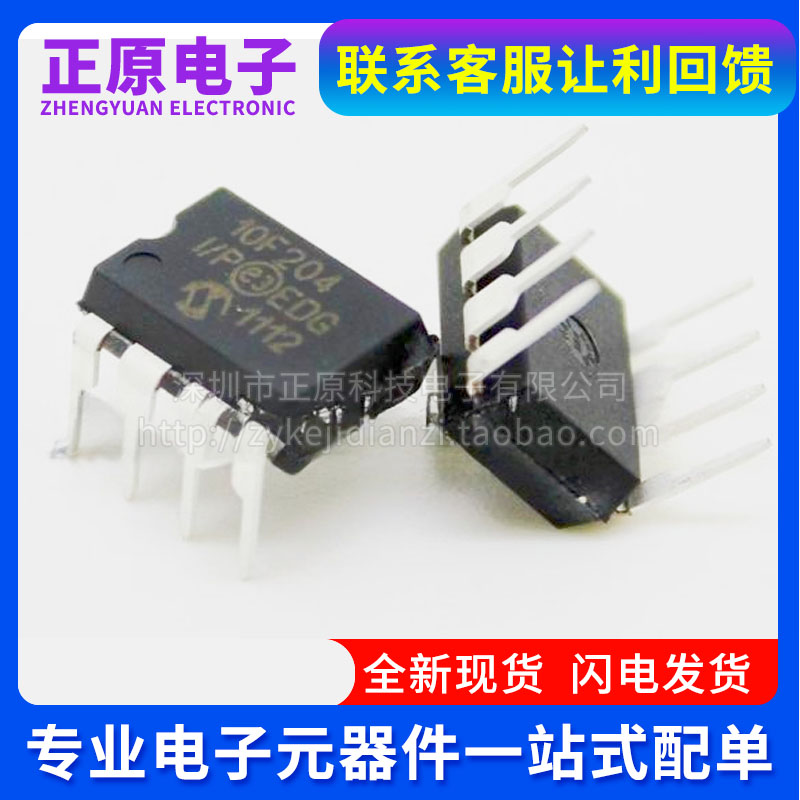 全新原装 PIC10F204-I/P 直插DIP-8 MCU单片机 芯片IC 电子元器件