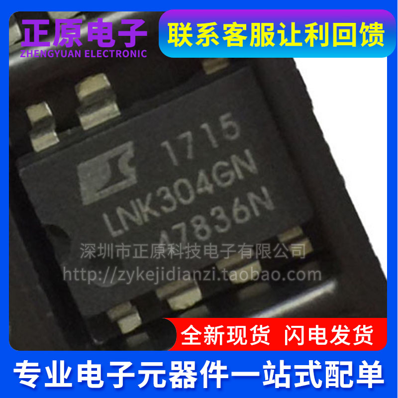 全新进口原装 LNK304GN LNK304 SOP-7 贴片7脚 电源管理芯片IC