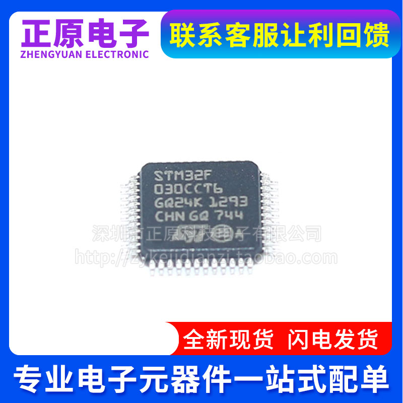 全新原装STM32F030CCT6 LQFP-48 ARM Cortex-M0 32位微控制器-MCU