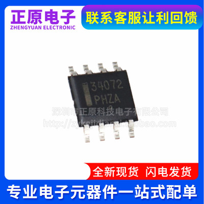 全新原装MC33072 MC33072DR2G MC33072ADR2G 贴片SOP8 运算放大器