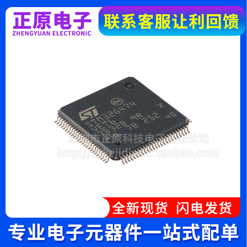 全新原装 STM32G474VET6 LQFP-100 32位微控制器IC电子元器件配单