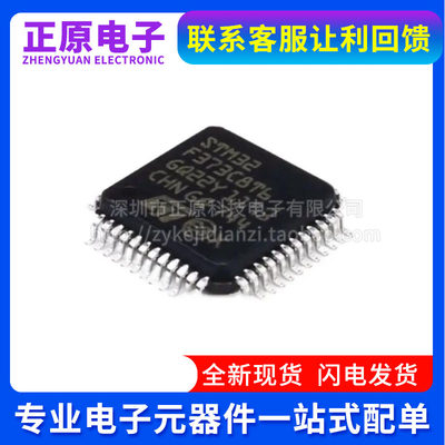 STM32F373C8T6 CBT6 CCT6 RBT6 32位微控制器芯片 电子元器件配单