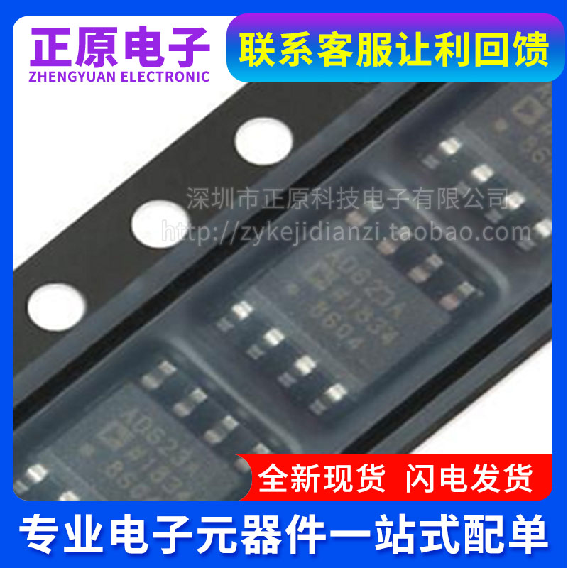 全新原装 AD623ARZ-R7 AD623AR 丝印AD623A 仪表运算放大器 SOP-8