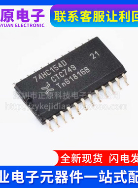 电子元件 74HC154D CD74HC154M96 贴片SOP-24 电子元器件配单IC