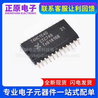 电子元件 74HC154D CD74HC154M96 贴片SOP-24 电子元器件配单IC