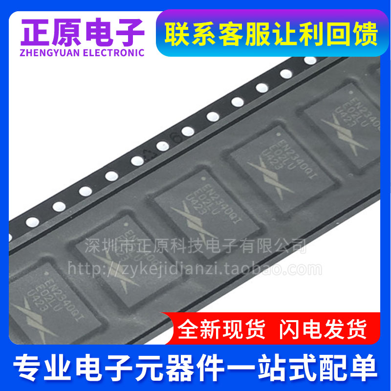 全新原装 EN2340QI EN2340 封装 QFN-68 4A 集成电路开关稳压器IC