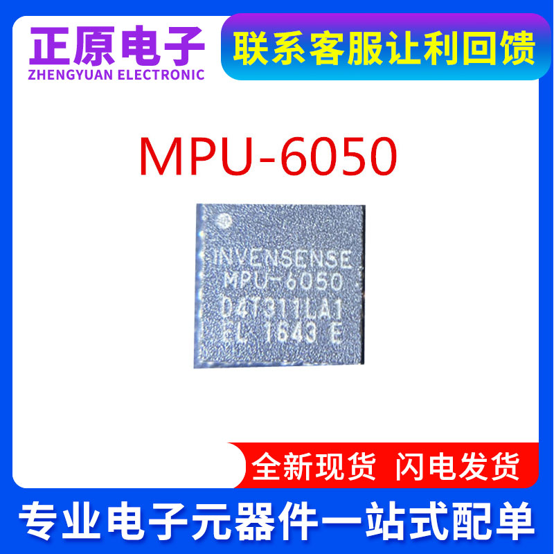 贴片MPU-6050 芯片陀螺仪/加速度计6轴可编程 I2C QFN-24支持实单