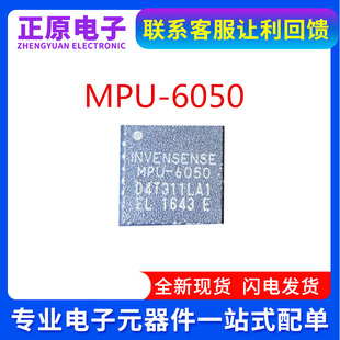 贴片MPU-6050 芯片陀螺仪/加速度计6轴可编程 I2C QFN-24支持实单