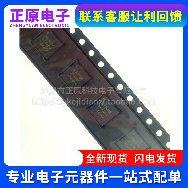 全新NRF51822QFAA QFAB QFAC N52811 N51802 N52832 N51422-RQFN4