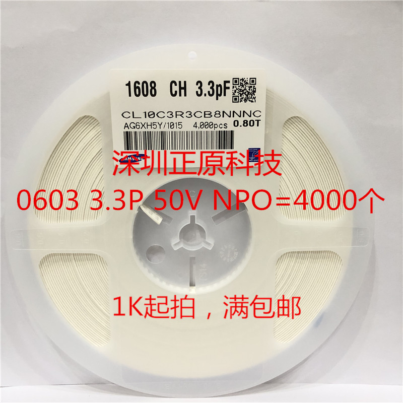 全新贴片电容0603 3R3C（3.3P) NPO 50VC档CL10C3R3CB8NNNC =4K