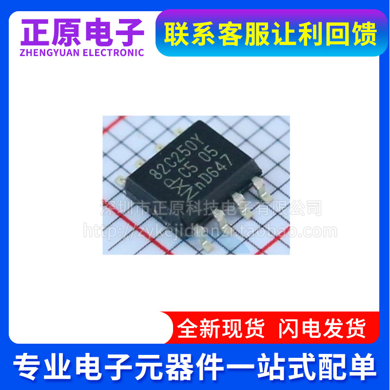 全新 PCA82C250T/YM,118/115 SOIC8 CAN 接口集成电路 IC 82C250Y